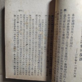 整顿三风必须研究的二十二个文件   1942年7月  民国***文献