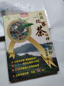 台湾茶全纪录 揭开比赛茶的神秘面纱