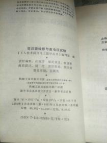 变压器检修与高电压试验