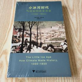 小冰河时代：气候如何改变历史（1300—1850）