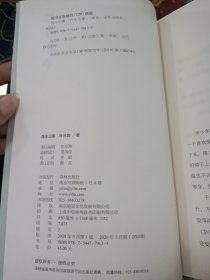 陈年旧事/叶兆言经典作品（叶兆言说陈年旧事，名士之后讲一代风流）