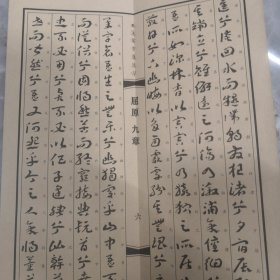 王蘧常章草集字屈原九歌册页～带释文（正版）布面精装折页（稀缺图书）