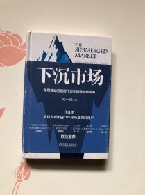 下沉市场：布局移动互联时代万亿级商业新蓝海