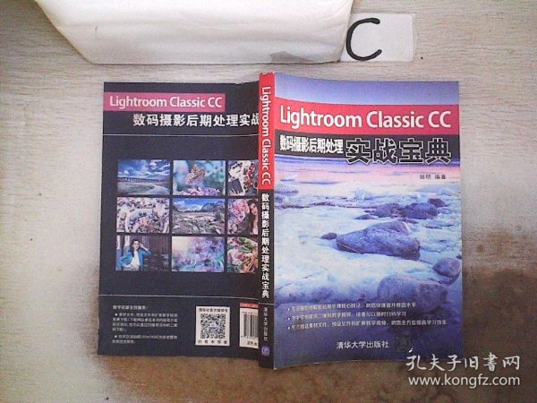 LightroomClassicCC数码摄影后期处理实战宝典