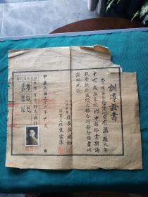 1947年河南省立沁阳中学训道证书