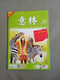 意林(2013年第24期 总第229期)
