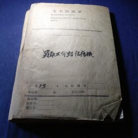 另散工介绍信存根（厚本）75年/77年/74年/72年/78年/73年