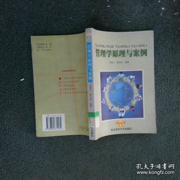 管理学原理与案例
