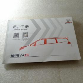 传祺M6用户手册
