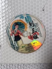 刘三姐山歌版（DVD）