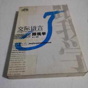 亨通语言罐头——交际语言跟我学