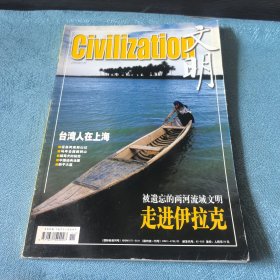 文明2002.11