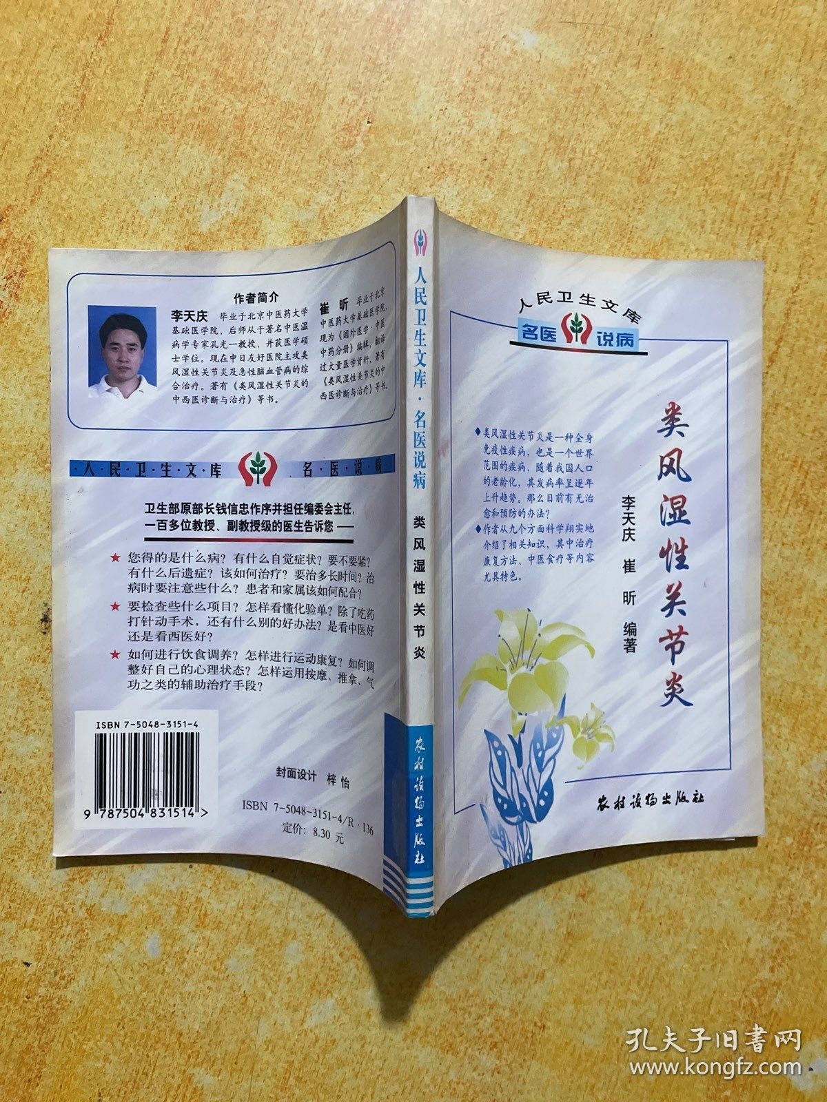 类风湿性关节炎