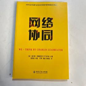 網(wǎng)絡(luò)協(xié)同