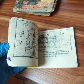 没有心的驴子 连环画1987年一版一印(品如图)