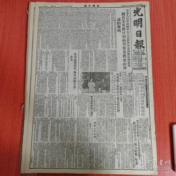 光明日报1951年8月16日（4开四版）中华人民共和国中央人民政府外交部部长周恩来关于美英对日合约草案及旧金山会议的声明。 西南区第二期土地改革运动有秩序有领导地普遍开展。 重庆南泉区土地改革后的观感。 夏令营的生活多么愉快。