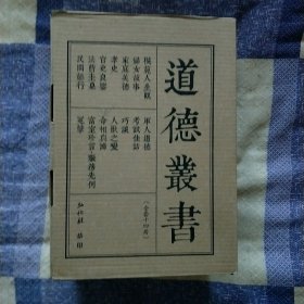 道德丛书（全14册）