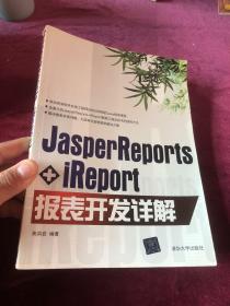 Jasper Reports+iReport报表开发详解