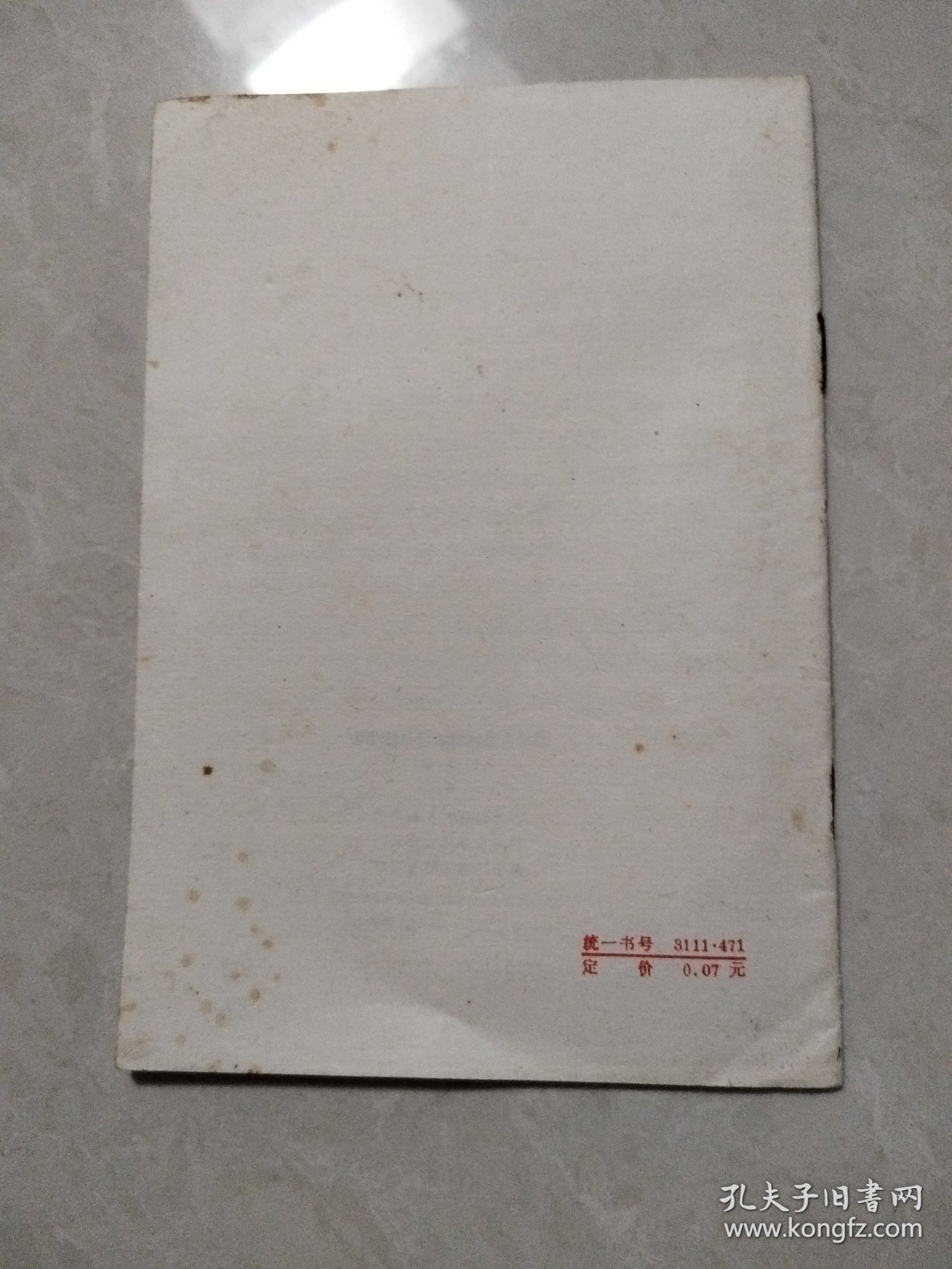 论林彪反党集团的社会基础