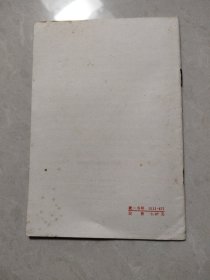 论林彪反党集团的社会基础