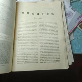 文物-革命文物特刊