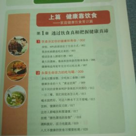 新编健康饮食与经典家常菜一本全