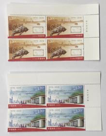 四方联 2018-34 改革开放四十周年 40周年邮票