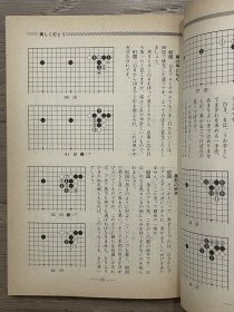 日文原版 日本棋院 围棋俱乐部别册29 初段的战略 美品