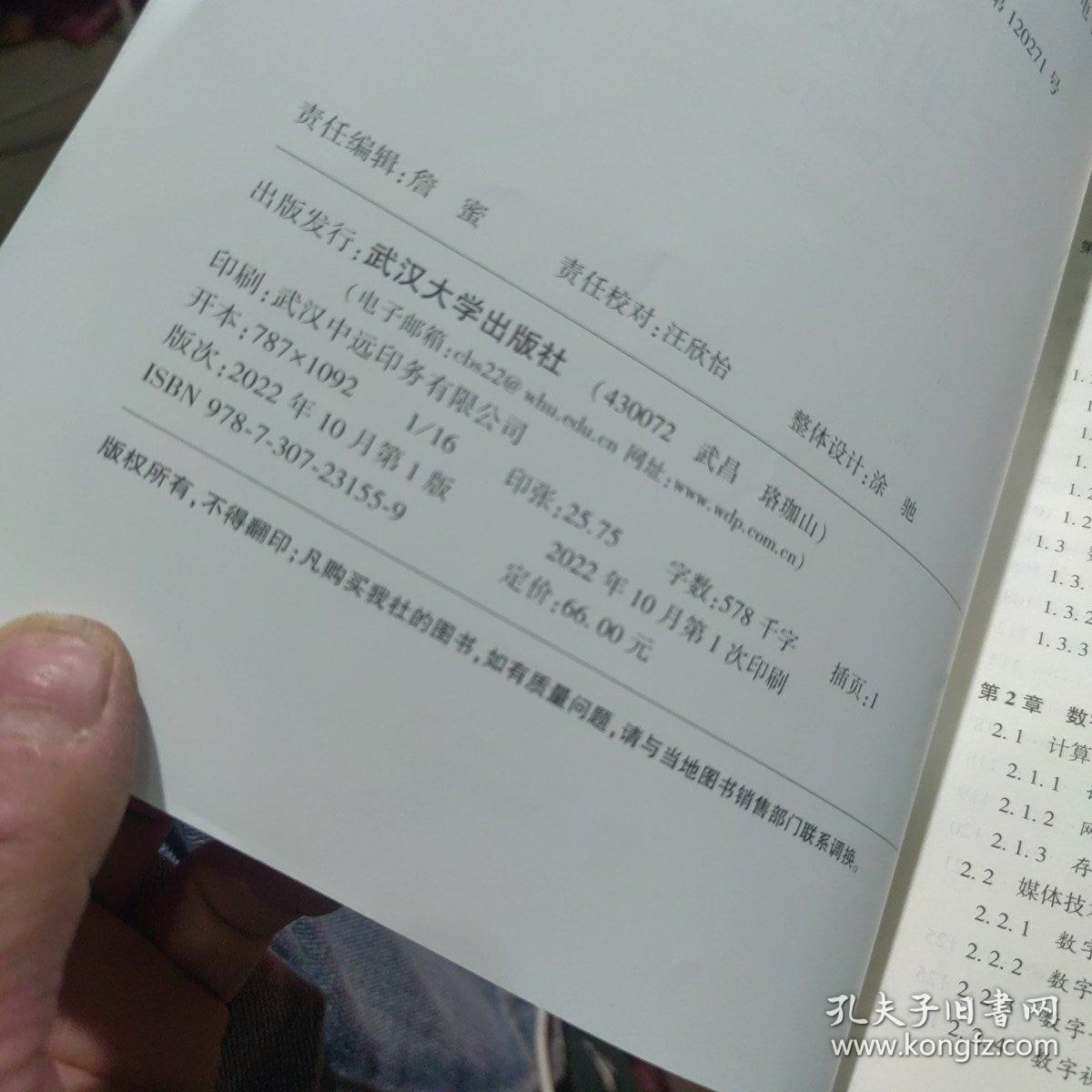数字出版概论