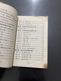 常见食物中毒的防治 1972年一版一印