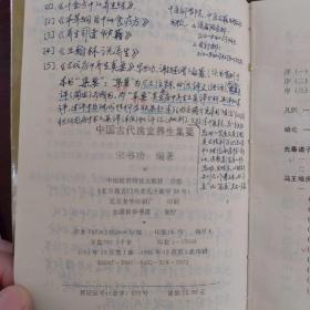 中国古代房室养生集要