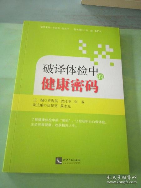 破译体检中的健康密码