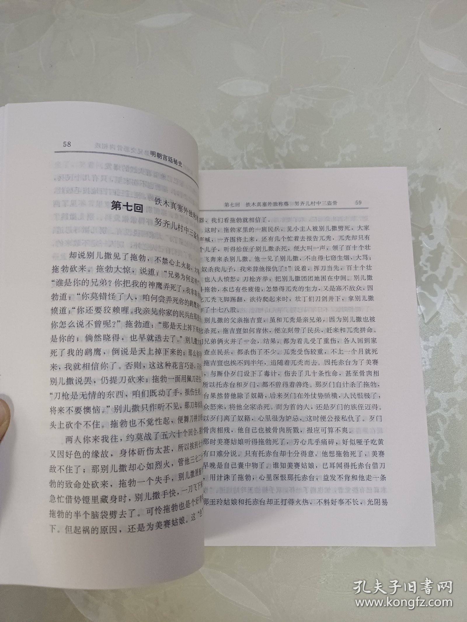 明朝宫廷秘史（上下）