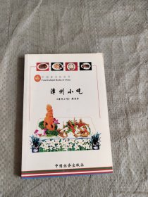正版 漳州小吃