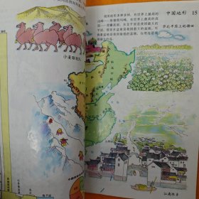 新世纪幼儿地理图册(1)+新世纪幼儿地理图册(2) 两本合售