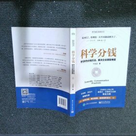 科学分钱学习华为分钱方法，解决企业激励难题