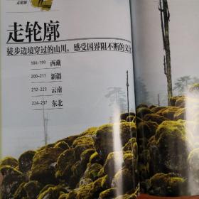中国国家地理2016.11（总第673期）-漫步中国（下）特刊(304页加厚版)