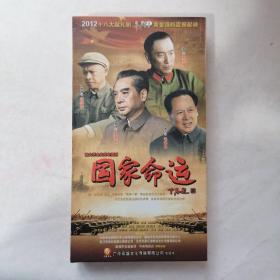 重大革命史诗电视剧 国家命运 12碟装DVD