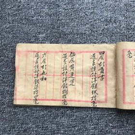 民国三年（1914），湖湘地区“合会”文献资料《禾会簿》手抄本1册