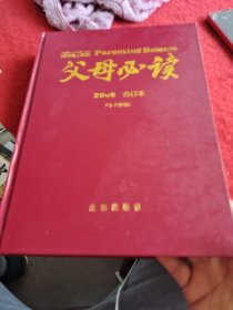 父母必读2006下半月刊合订本