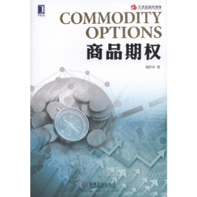 正版二手书商品期权9787111544906魏振祥