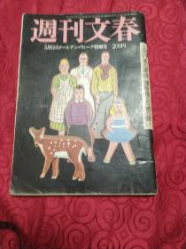 周刊文春。日本原版。