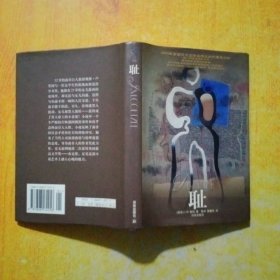 耻