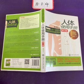 人体使用手册 有光盘