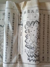 郑氏族谱资料单册卷末