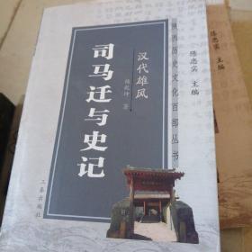 汉代雄风：汉武帝与茂陵——陕西旅游历史文化丛书