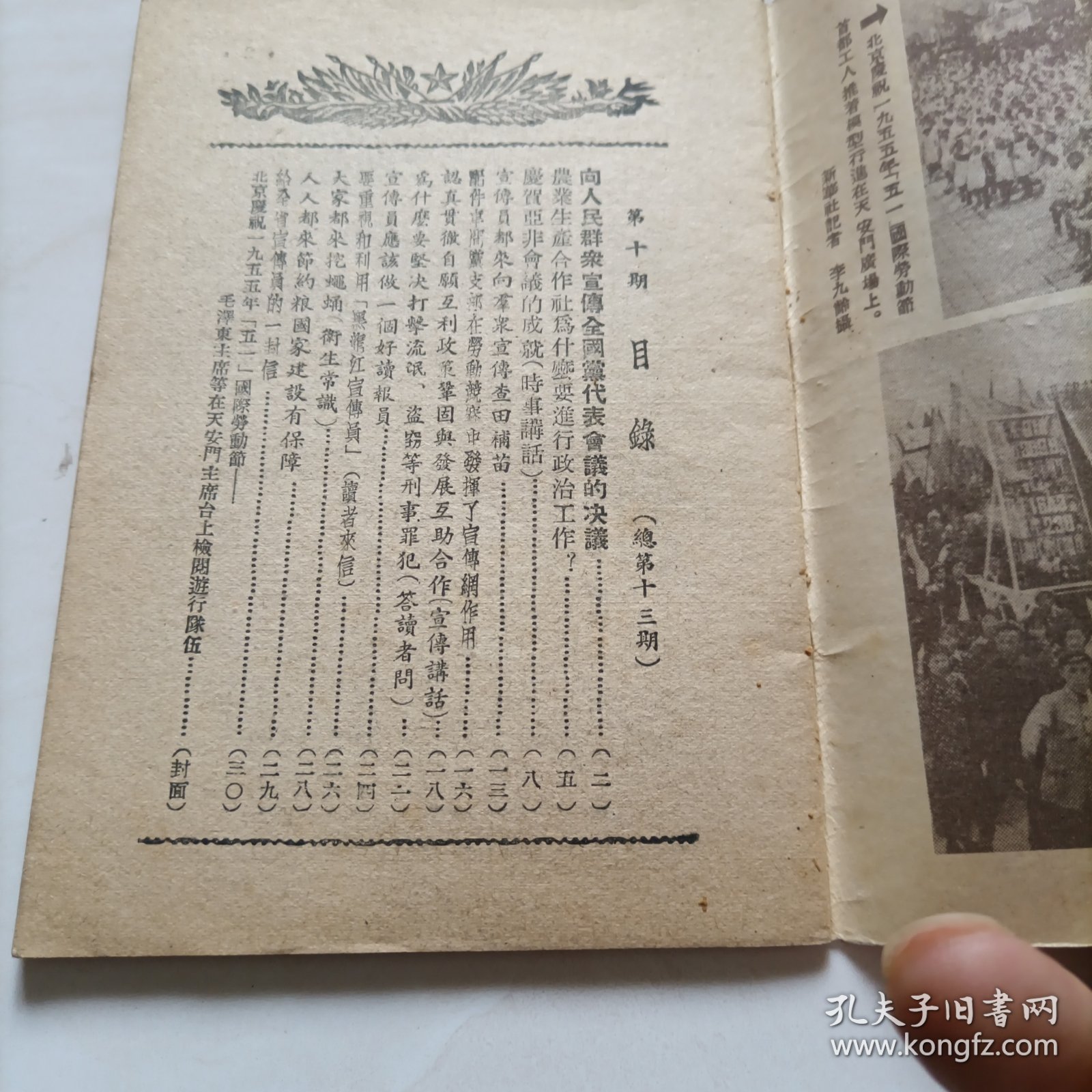 黑龙江宣传员1955年第十期