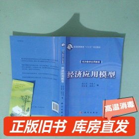 实拍图  经济应用模型