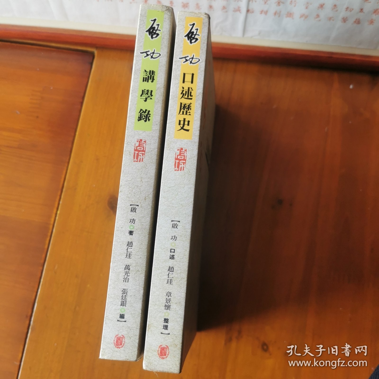 启功讲学录+启功口述历史（两册）
