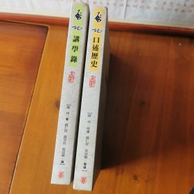 启功讲学录+启功口述历史（两册）